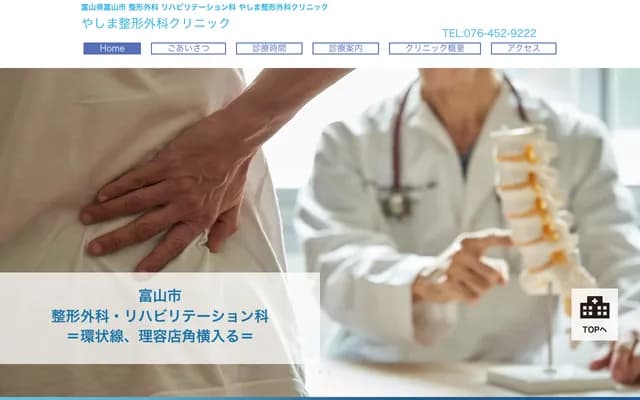 Yashima Orthopedics Clinic - 13-16 Kamiino, Toyama, Toyama