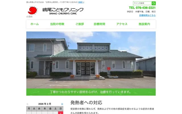 Shimao Kodomo Clinic - 5293 Kitadai, Toyama, Toyama