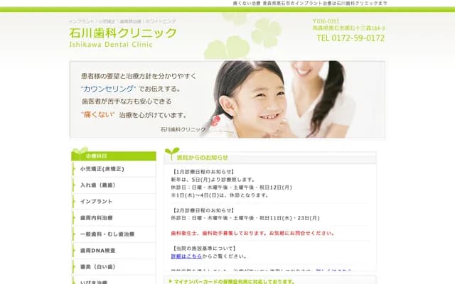 Ishikawa Dental Clinic