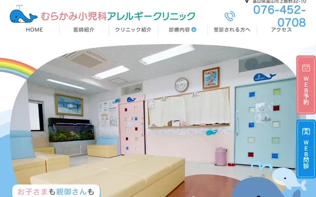 Murakami Pediatrics Allergy Clinic - 32-10 Kamiino, Toyama, Toyama