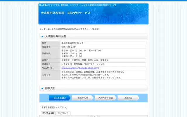 Taisei Orthopedics Clinic - 5-2-51 Arakawa, Toyama, Toyama