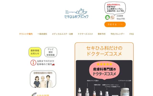 Seki Dermatology Clinic - 7331 Kurehamachi, Toyama, Toyama