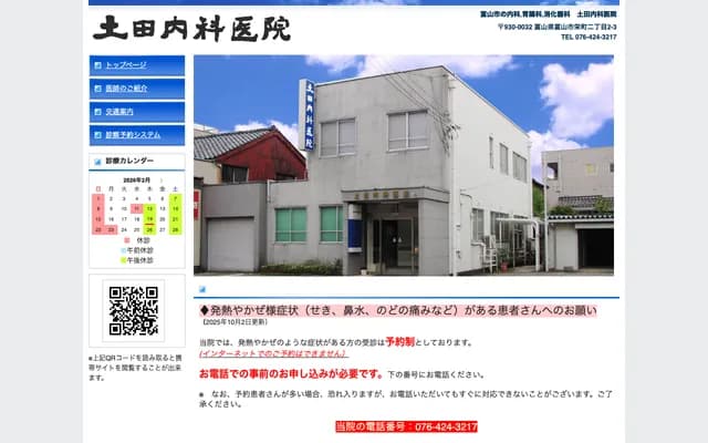 Tsuchida Internal Medicine Clinic - 2-2-3 Sakaemachi, Toyama, Toyama