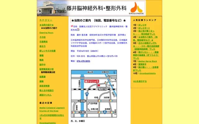 Fujii Neurosurgery & Orthopedics - 1275-170 Tsujigado, Mizuhashi, Toyama, Toyama