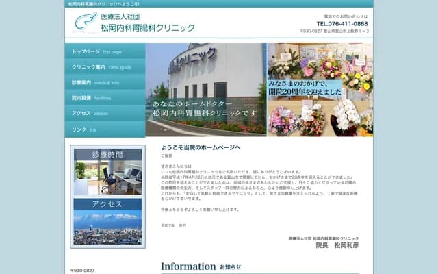 Matsuoka Internal Medicine & Gastroenterology Clinic - 1-3 Kamiino, Toyama, Toyama