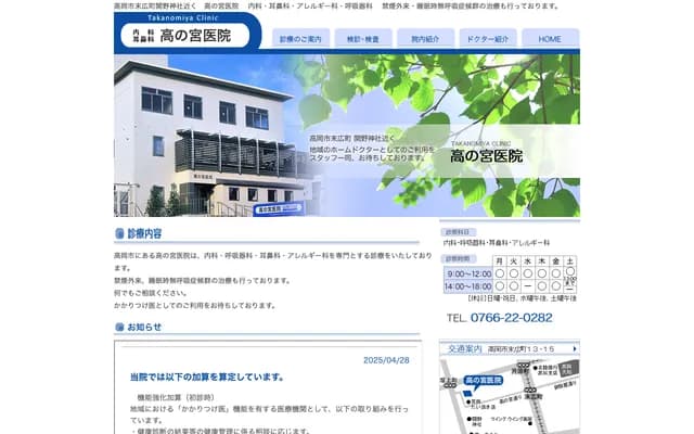 Takanomiya Clinic