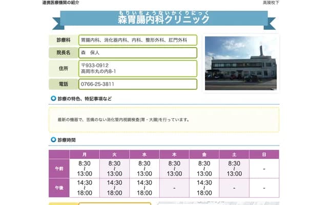 Mori Gastroenterology Internal Medicine Clinic