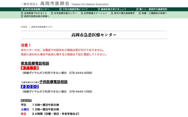 Takaoka Emergency Medical Center