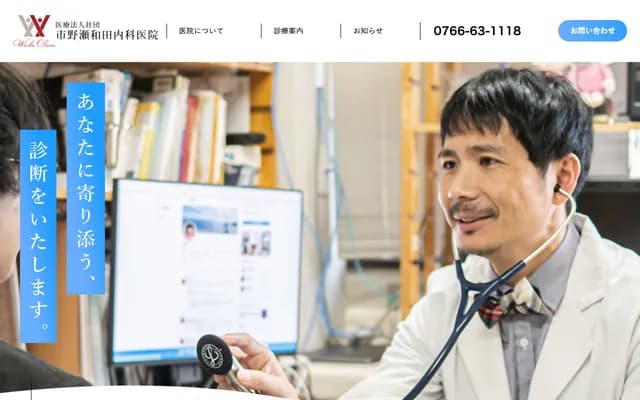 Ichinose Wada Internal Medicine Clinic