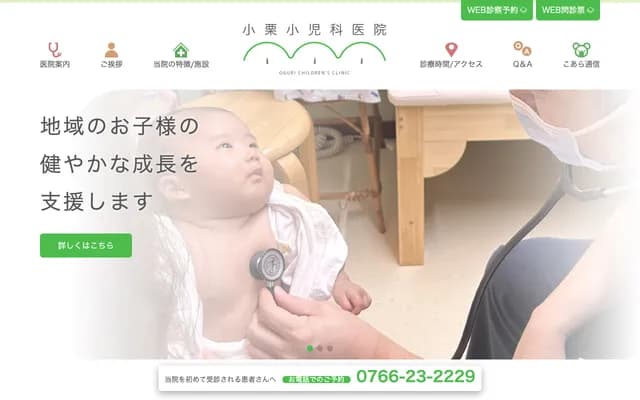 Oguri Pediatrics Clinic - 869 Nomura, Takaoka, Toyama