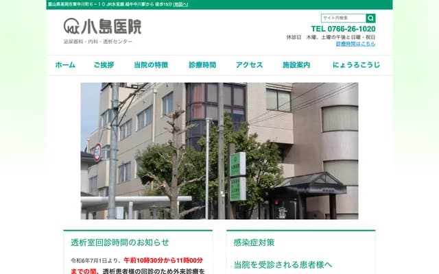 Urology Kojima Clinic - 6-10 Higashinakagawa-machi, Takaoka, Toyama