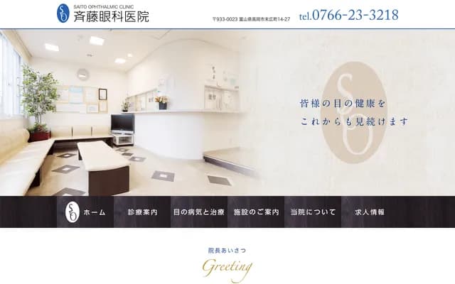 Saito Ophthalmology Clinic - 14-27 Suehiro-machi, Takaoka, Toyama