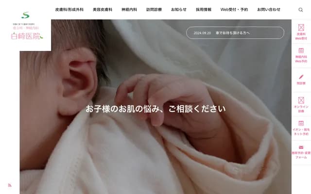 Dermatology & Neurology Shirasaki Clinic - 3-5-33 Ekinan, Takaoka, Toyama