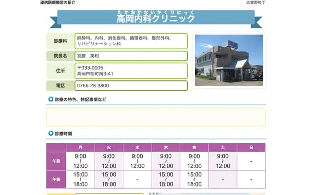 Takaoka Internal Medicine Clinic