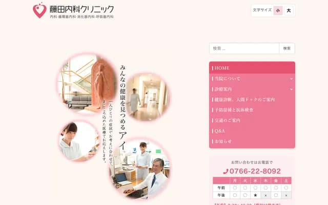 Fujita Internal Medicine Clinic