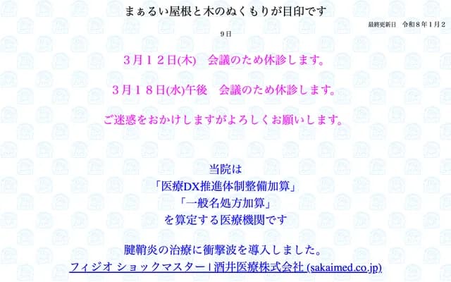 Naruse Clinic - 496 Shimoasou, Takaoka, Toyama