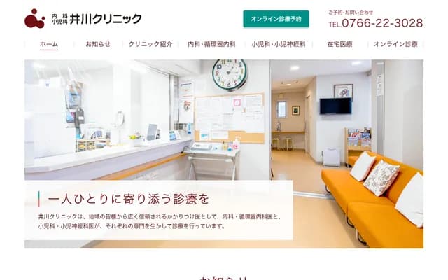 Ikawa Internal Medicine and Pediatrics Clinic - 1-2-3 Otsubomachi, Takaoka, Toyama