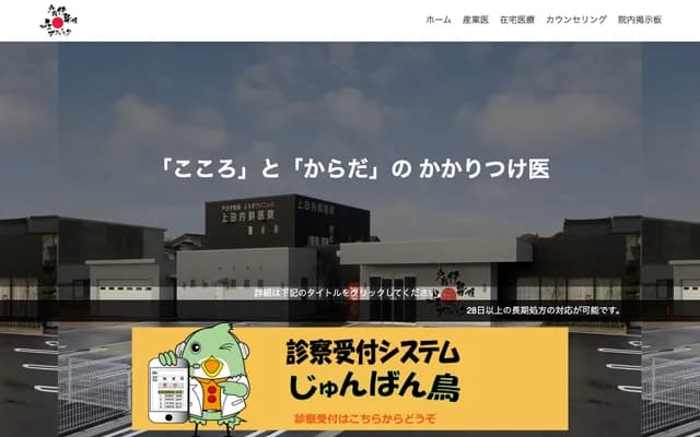 Toide Iseryou Yorozu Clinic Ueda Internal Medicine Clinic