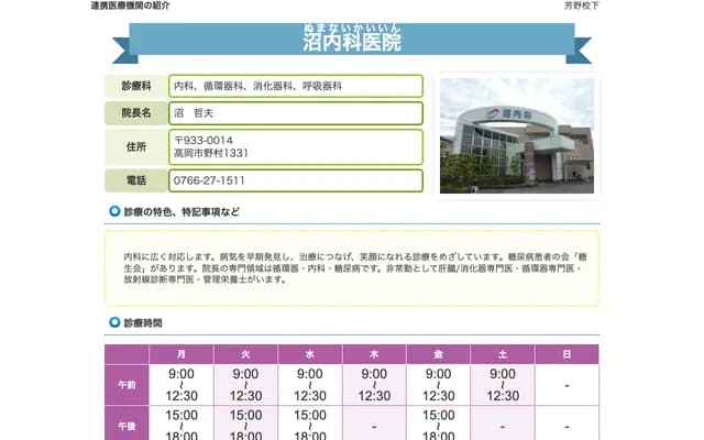 Numa Internal Medicine Clinic - 1331 Nomura, Takaoka, Toyama