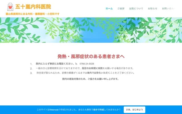 Igarashi Internal Medicine Clinic - 3-9-14 Ekinan, Takaoka, Toyama