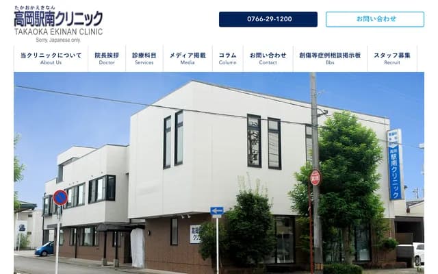 Takaoka Ekinan Clinic