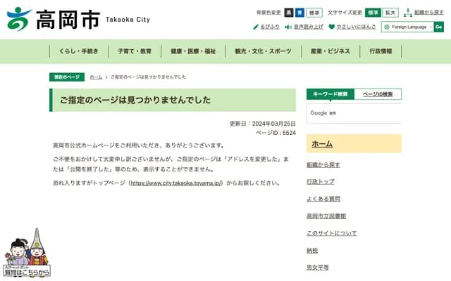 Takaoka Kizuna Child Development Support Center - 279 Ejiri, Takaoka, Toyama