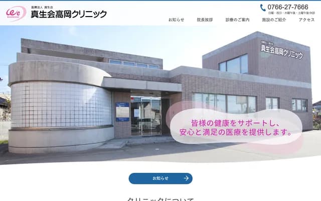 Shinseikai Takaoka Clinic