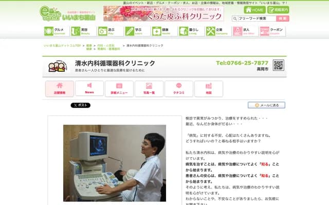 Shimizu Internal Medicine Cardiology Clinic