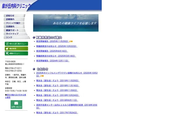 Izumigaoka Internal Medicine Clinic