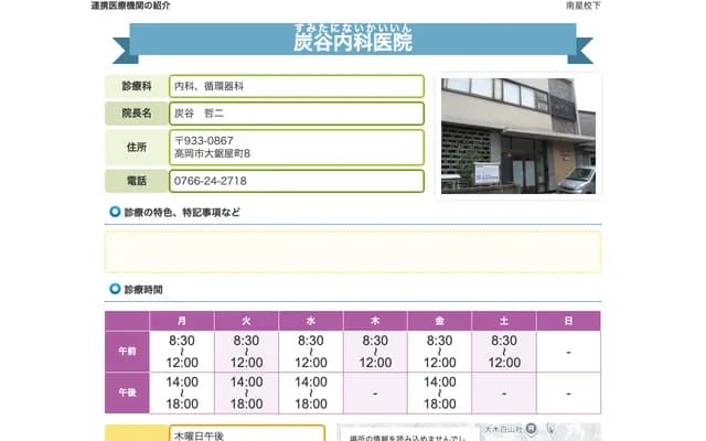 Sumitani Internal Medicine Clinic