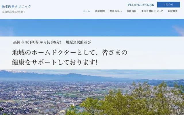 Matsumoto Internal Medicine Clinic