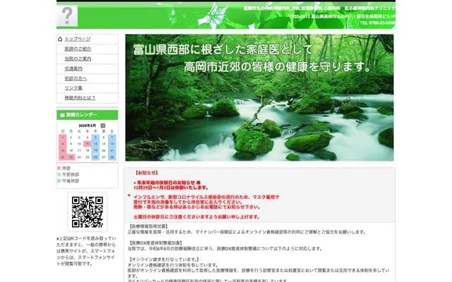 Hirokoji Neurology Clinic