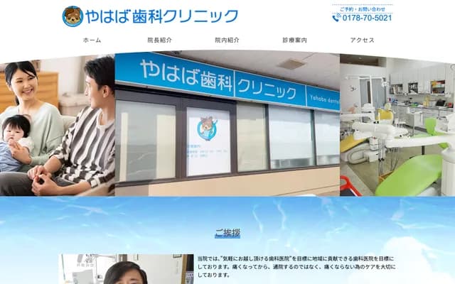 Yahaba Dental Clinic