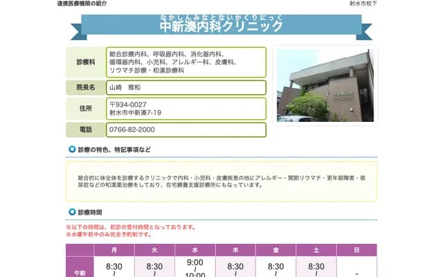 Nakashinminato Internal Medicine Clinic