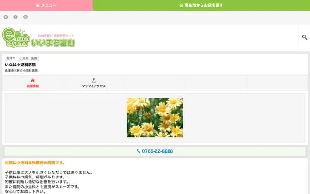 Inaba Pediatrics Clinic