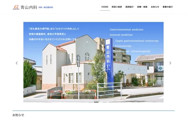 Aoyama Internal Medicine Clinic - 3303 Butsuda, Uozu, Toyama