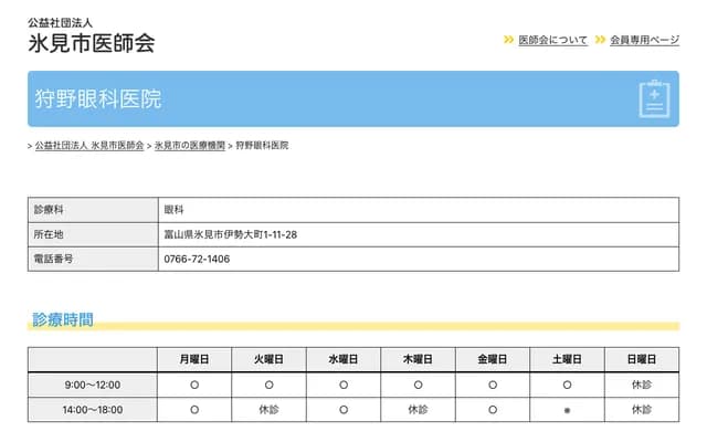 Kano Ophthalmology Clinic - 1-11-28 Ise Omachi, Himi, Toyama