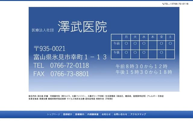 Sawatake Clinic - 1-13 Saiwaicho, Himi, Toyama