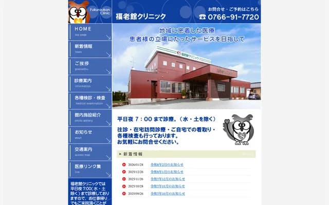 Fukurokan Clinic