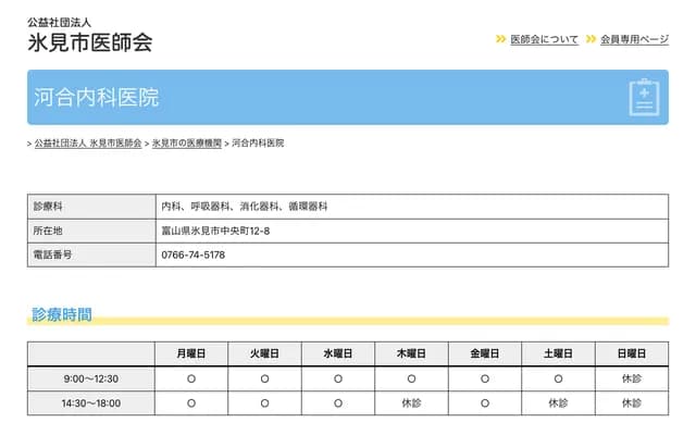 Kawai Internal Medicine Clinic