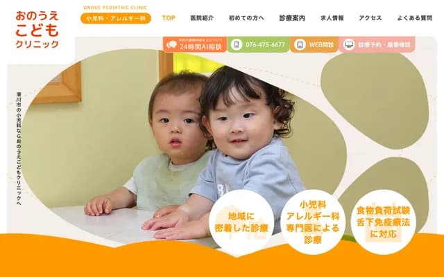 Onoue Kodomo Clinic