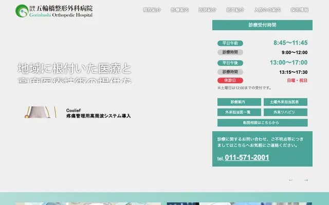 Gorinbashi Orthopedics Hospital - 2-56 Kawazo 2-jo 1-chome, Minami-ku, Sapporo, Hokkaido