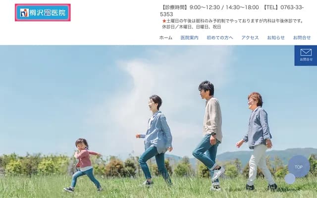 Kirisawa Clinic - 13-7 Honmachi, Tonami, Toyama