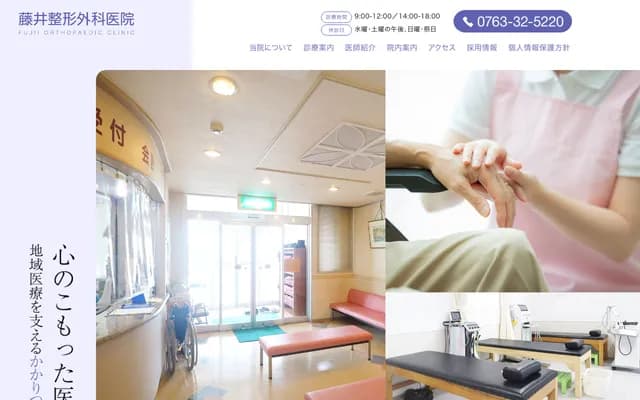 Fujii Orthopedics Clinic - 613 Sakae-machi, Tonami, Toyama