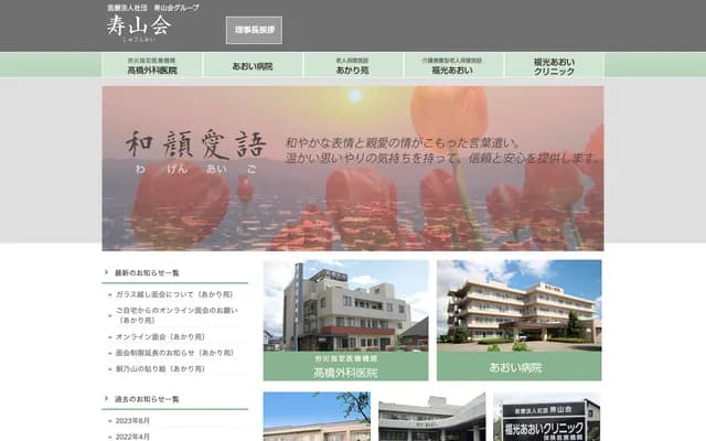 Takahashi Surgery Clinic