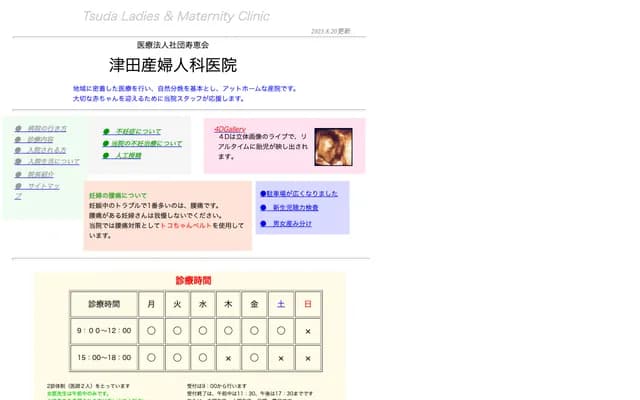 Tsuda OB/GYN Clinic