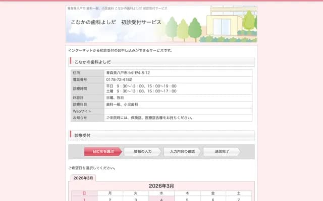 Konakano Dental Yoshida