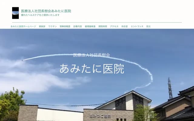 Amitani Clinic - 4-6 Sannocho, Tonami, Toyama