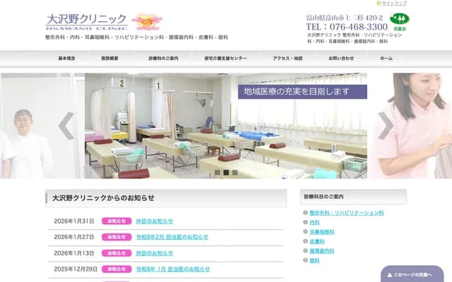 Osawano Clinic - 420-2 Kamifutasugi, Toyama, Toyama