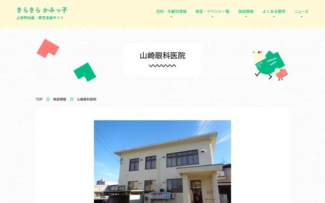 Yamazaki Ophthalmology Clinic